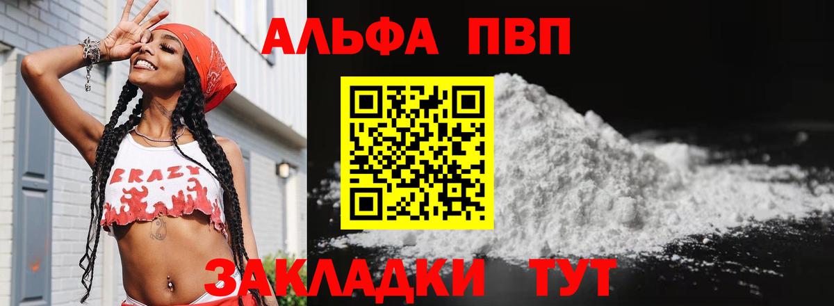 Alfa_PVP VHQ Старый Оскол