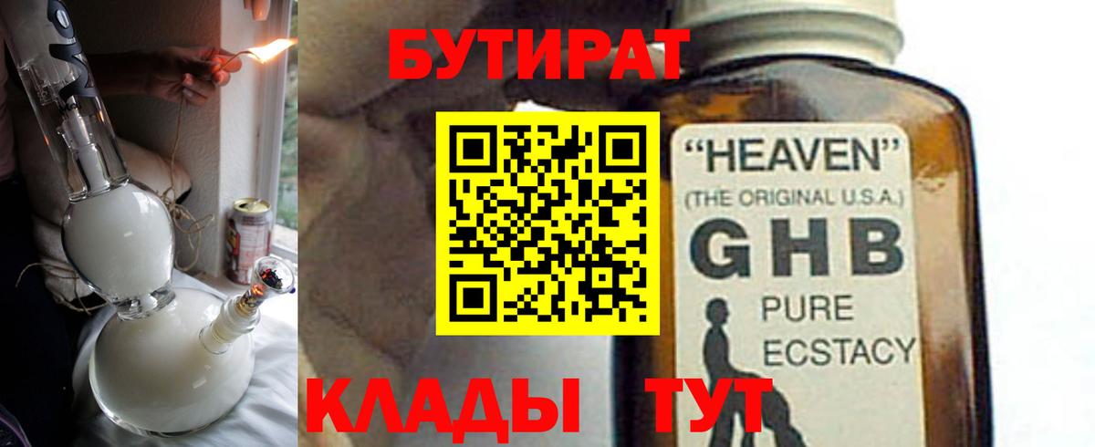 Бутират оксибутират  Вход с VPN  Старый Оскол 