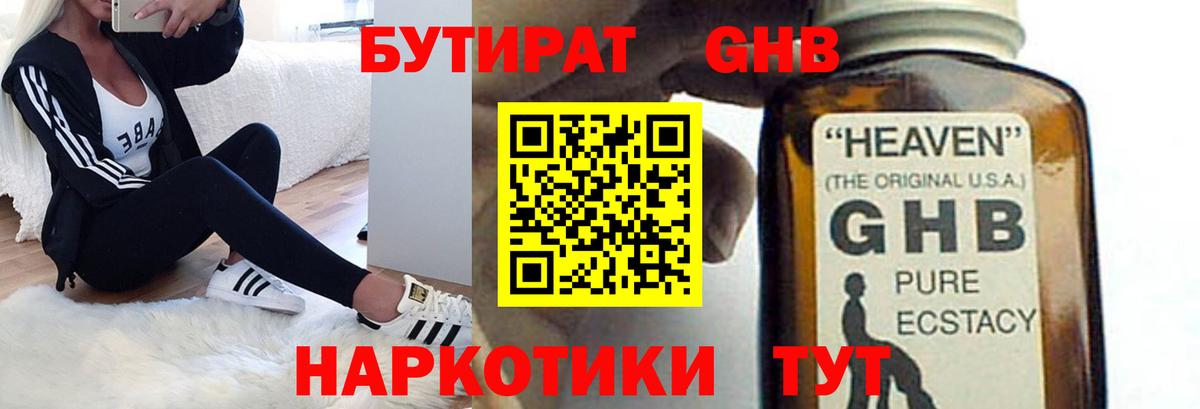 Бутират вода Старый Оскол