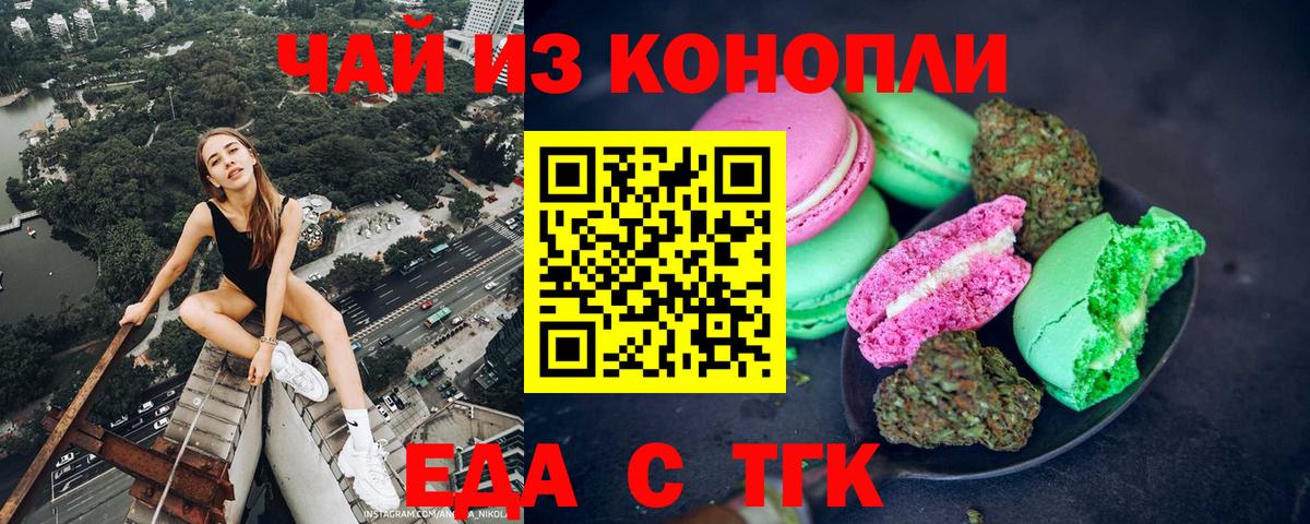 Печенье с ТГК марихуана Старый Оскол