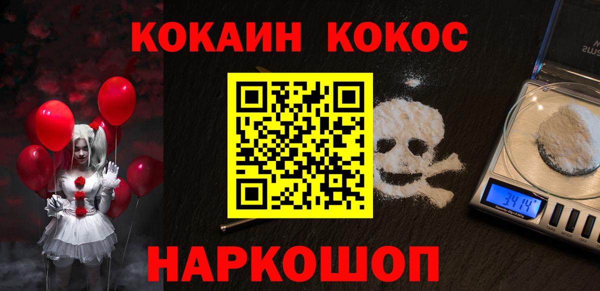 Cocaine  COCAIN VHQ  Вход с VPN  Старый Оскол  Кокаин 99% 